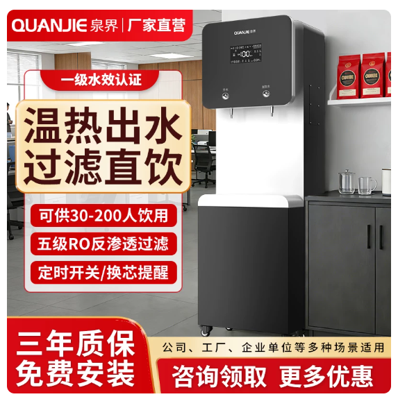 泉界直饮水机商用净水器RO反渗透加热一体直饮机办公室工厂净水机
