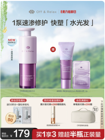 【现货速发】OffRelax护发精油保湿亮泽柔顺改善毛躁 【现货速发】OffRelax护发精油保湿