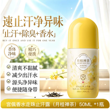 走珠止汗露女腋下狐除臭去异味净味腋窝汗臭香体膏滚珠液官方正品