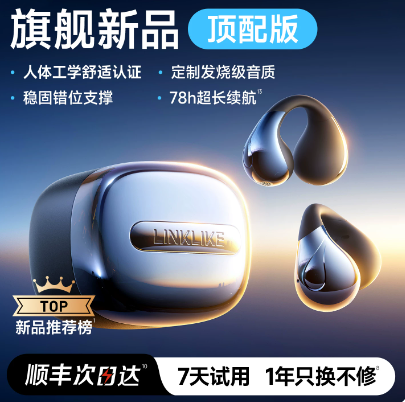 【旗舰新品】Linklike蓝牙耳机耳夹式2026新款无线运动超长续航