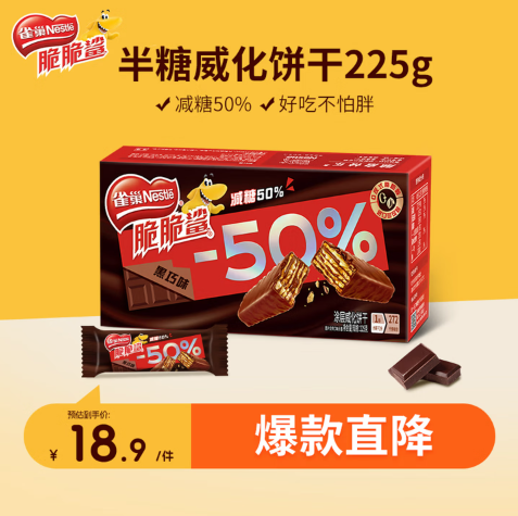 雀巢脆脆鲨减糖50%黑巧味半糖威化饼干18条225g 休闲零食独立包装
