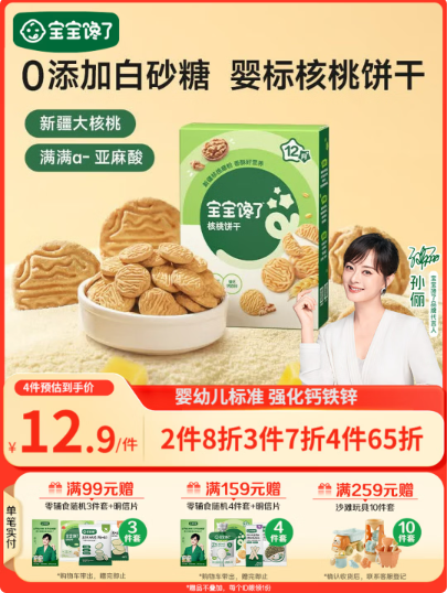 宝宝馋了婴幼儿核桃饼干宝宝儿童零食无添加食盐饼干1-2岁强化钙营养65g