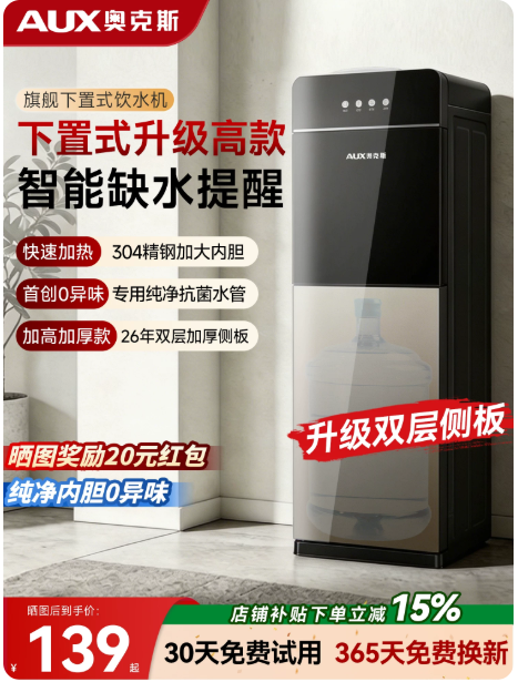 奥克斯饮水机家用全自动智能下置水桶制冷制热办公室2026立式新款