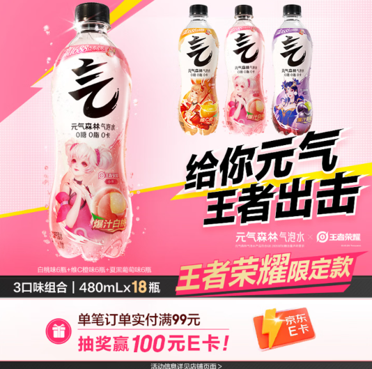 元气森林气泡水0糖0脂0卡 480ml*18瓶 夏黑6+白桃6+橙6 京东独家