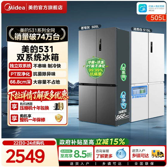 【双系统】美的十字双开四门531冰箱大容量一级能效风冷无霜家用