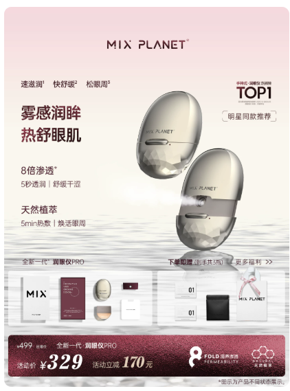 目芯MIXPLANET眼部按摩仪喷雾润眼仪雾化缓解眼干涩七夕节礼物