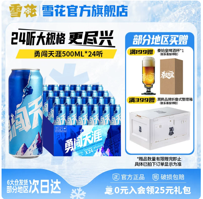 雪花啤酒勇闯天涯500ML*24听整箱批发麦汁浓度8度罐装官方旗舰店