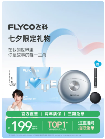 [七夕礼物]飞科小飞碟剃须刀男士电动刮胡刀官方正品送男朋友新款
