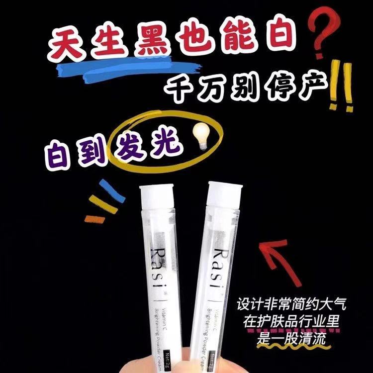 Rasi 大麻二酚皮傲宁精华粉，维C精华粉