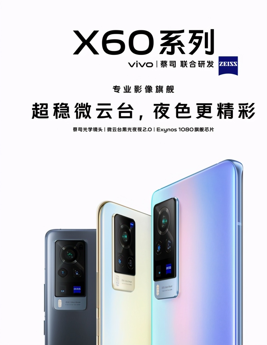 vivo X60