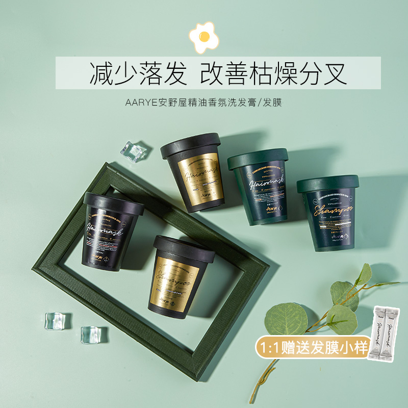 日本Aarye安野屋精油香氛发膜修护干枯顺滑清洁留香洗发膏
