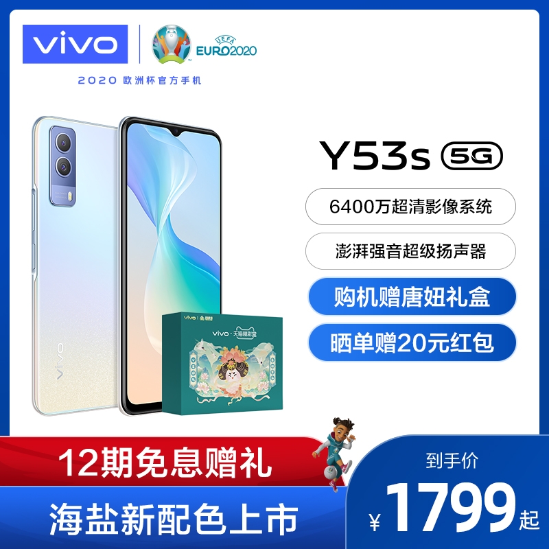 【12期免息赠耳机】vivo Y53s 5G新款智能手机大电池老人手机vivoy53s