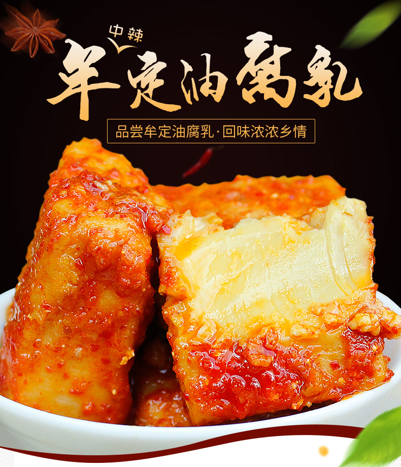 云南腐乳 云南特产牟定臭豆腐 中辣/下饭菜265g 卤腐蘸料