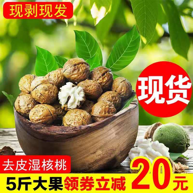 新鲜核桃去青皮湿核桃云南大姚5斤装核桃现货包邮薄皮嫩活生核桃