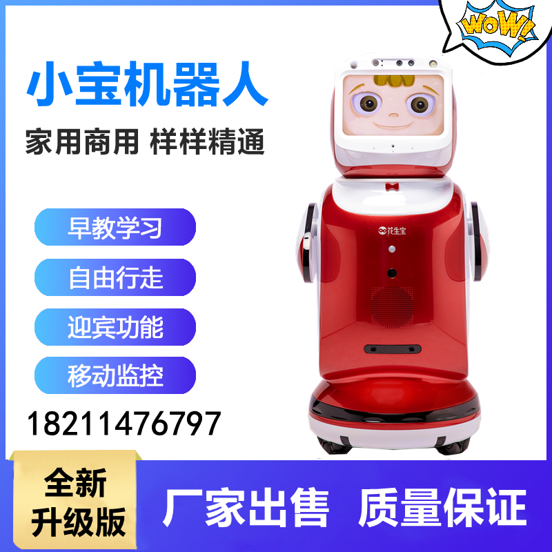 大型AI2021智能教育商业机器人打令小宝迎宾对话行走学习早教抖音