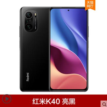 小米手机Redmi K40 Pro骁龙888新品真旗舰智能5g手机小米官方旗舰店官网红米k40