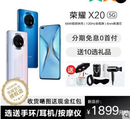 荣耀X20手机5G全新品官网官方旗舰店正品X10新款全面屏手机畅玩荣耀x20se非华为品牌