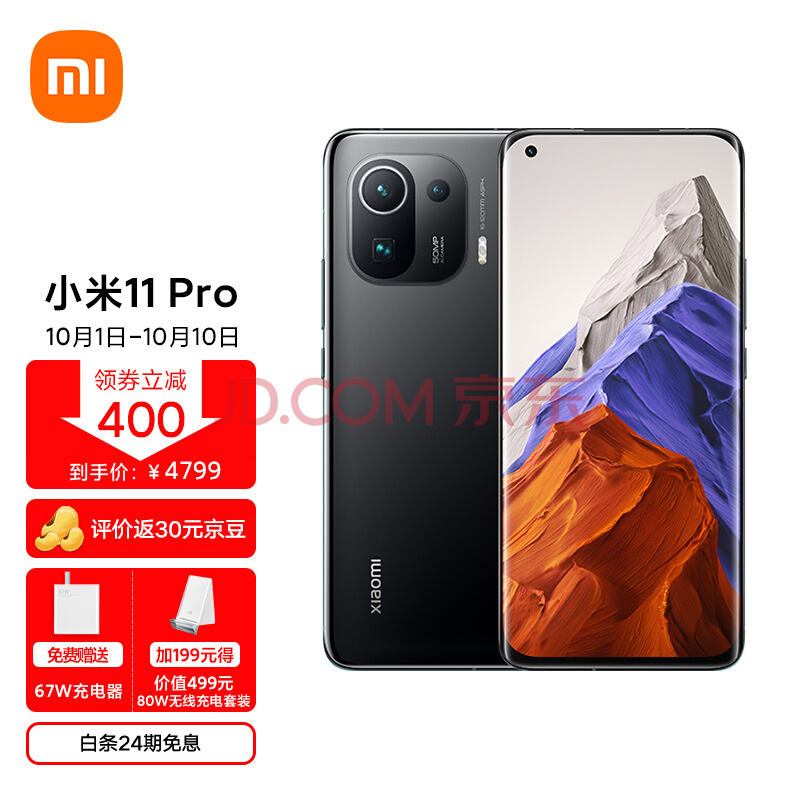 小米11 Pro 5G 骁龙888 2K AMOLED四曲面柔性屏 67W无线闪充  8G+128G 黑色