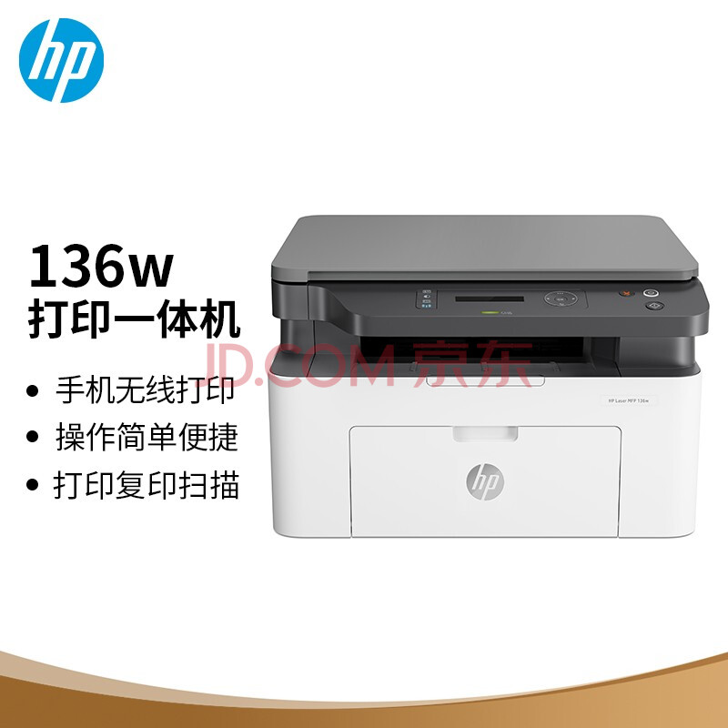 惠普 （HP） 136w 锐系列黑白激光多功能一体机 三合一 打印复印扫描 M1136升