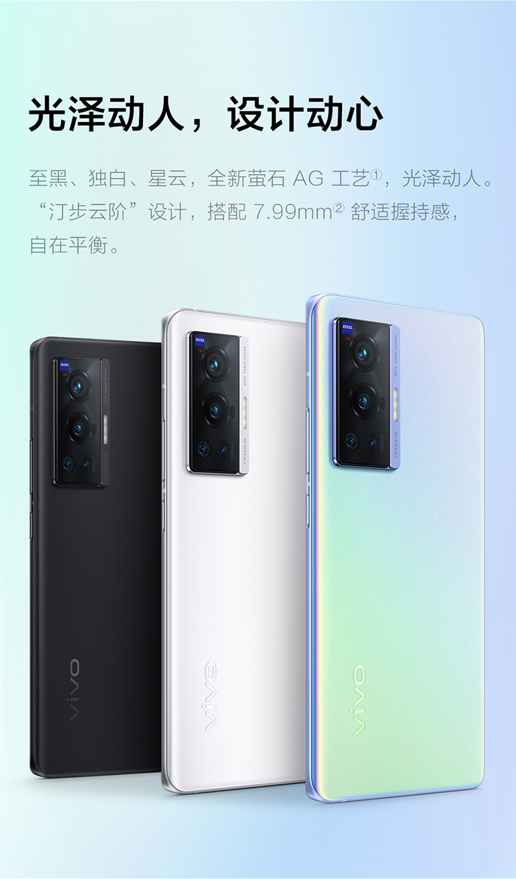 vivo x70pro全通智能手机 