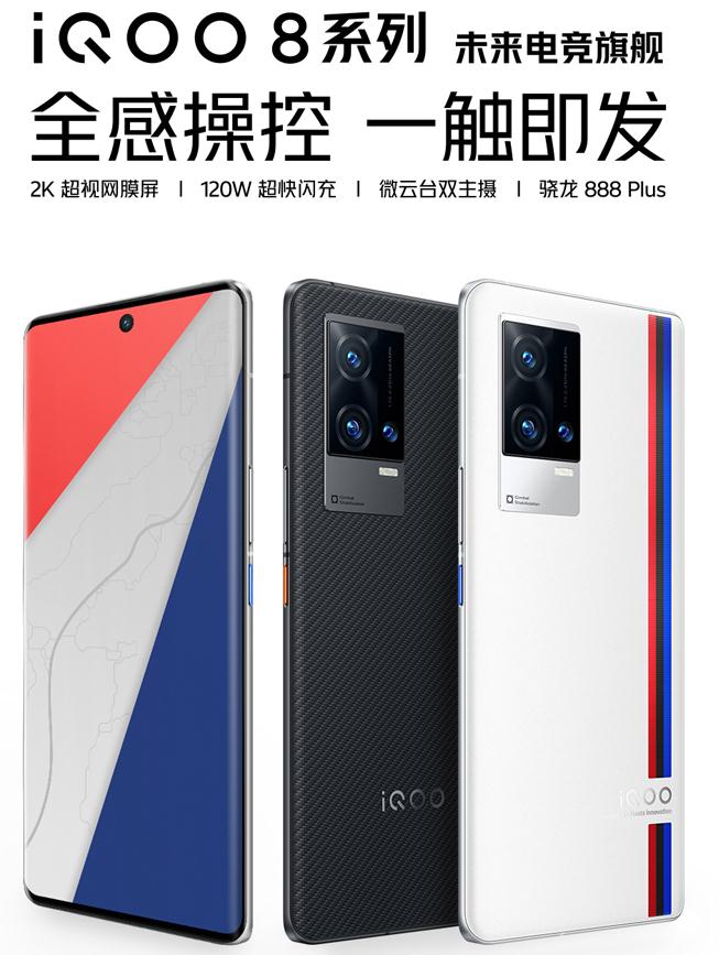 vivo iQOO 8 Pro新品上市骁龙888plus处理器正品智能手机iQOO官方旗舰店
