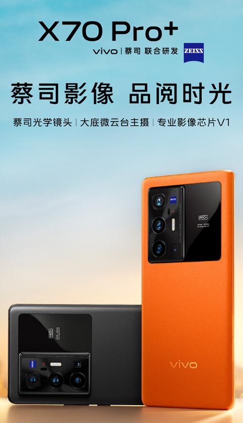  vivo官方旗舰店 手机vivox70pro十