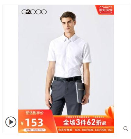 G2000男装夏季商务修身防皱易打理正装上班白色衬衣短袖衬衫男
