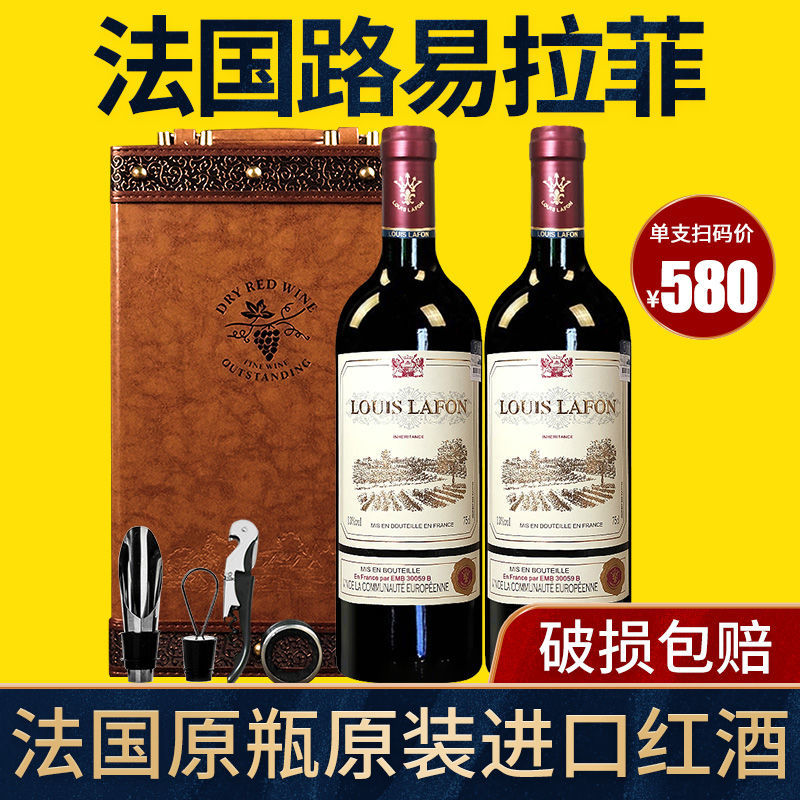 官方授权法国原瓶进口红酒路易拉菲干红葡萄酒双支礼盒装中秋送礼