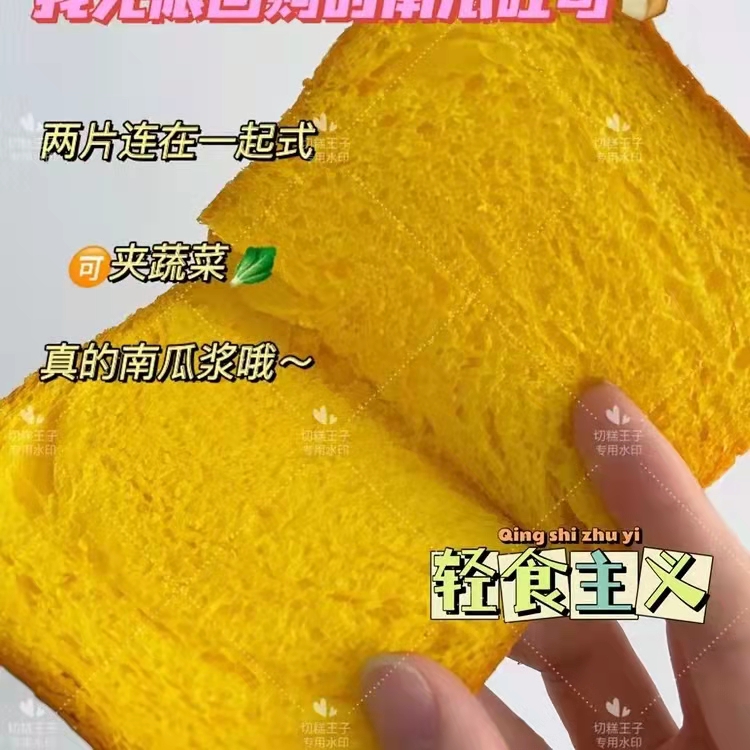 新疆南瓜原切吐司