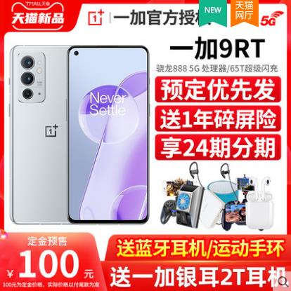 【12期免息 至高优惠700元】一加OnePlus 9Pro 5G手机骁龙888旗舰拍照商务