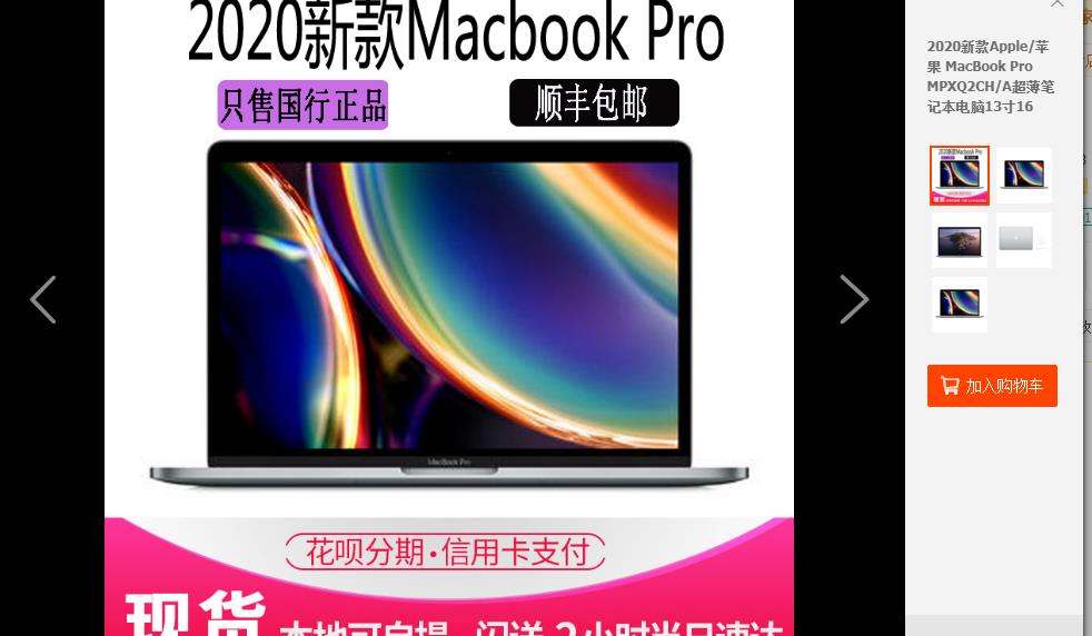 2020新款Apple/苹果 MacBook Pro MPXQ2CH/A超薄笔记本电脑13寸16