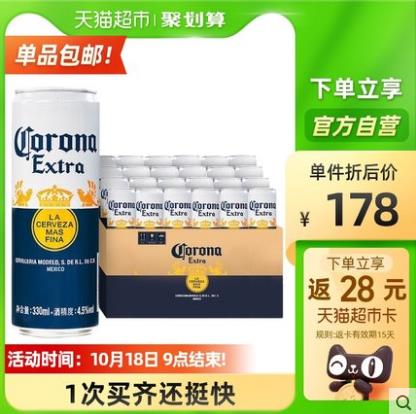 Corona/科罗娜啤酒330ml*24听装 原装国产 风味喝法