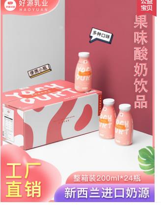 好源早餐奶风味酸奶饮料200ml*24瓶整箱批特价儿童牛奶乳酸饮品！