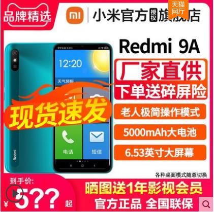  Xiaomi/红米9A全网通4G智能手机note9 