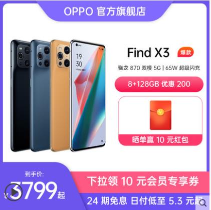 OPPO Find X3 oppofindx3 5G拍照智能手机65W闪充官方旗舰店正品