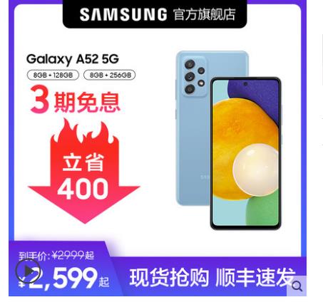 三星Galaxy A52 Samsung SM-A5260 旗舰新品 5G手机官方正品