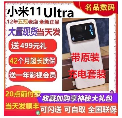 现货Xiaomi/小米 小米11 Ultra至尊版手机新 旗舰官方pro正品尊享