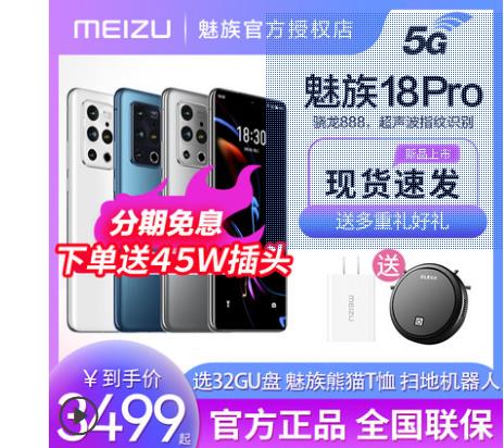 魅族18 Pro手机骁龙888防抖5G手机2k曲面屏智能拍照音乐游戏官方官网旗舰店18智能手机