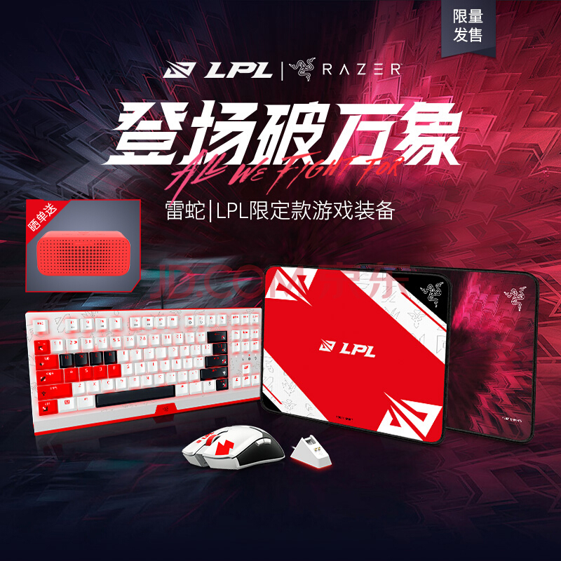 雷蛇 (Razer) LPL限定款游戏无线鼠标鼠标垫机械键盘游戏外设联名套装