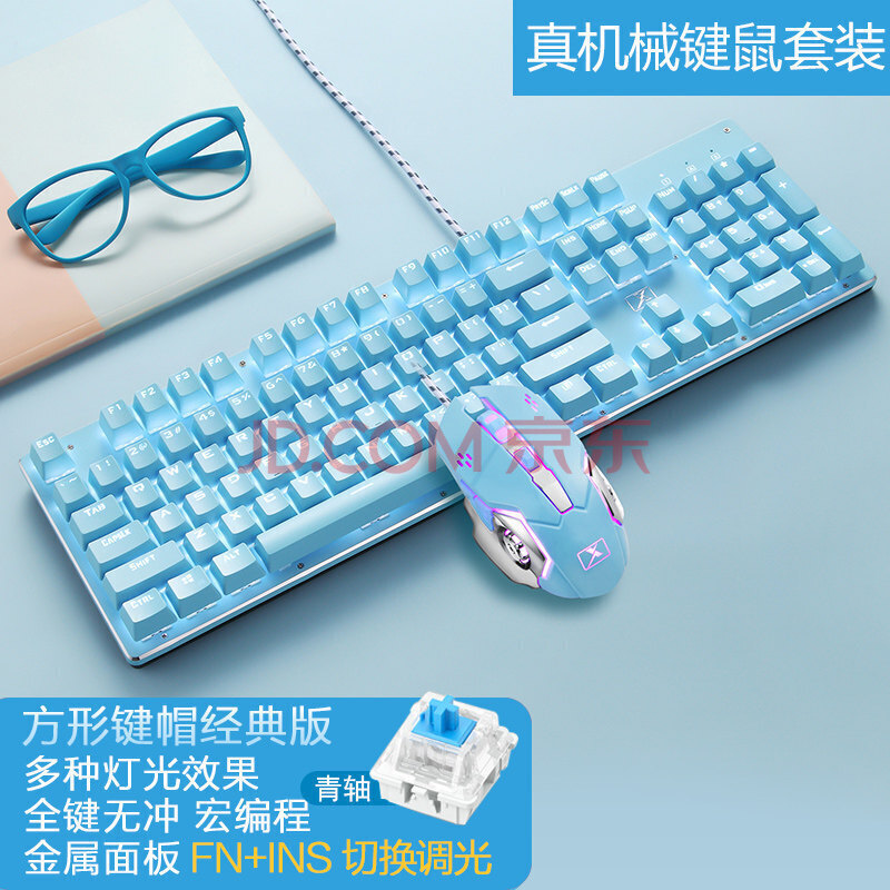 蒂芙尼蓝少女心机械键盘鼠标套装轴圆键网笔记本台式电脑打字外设家用