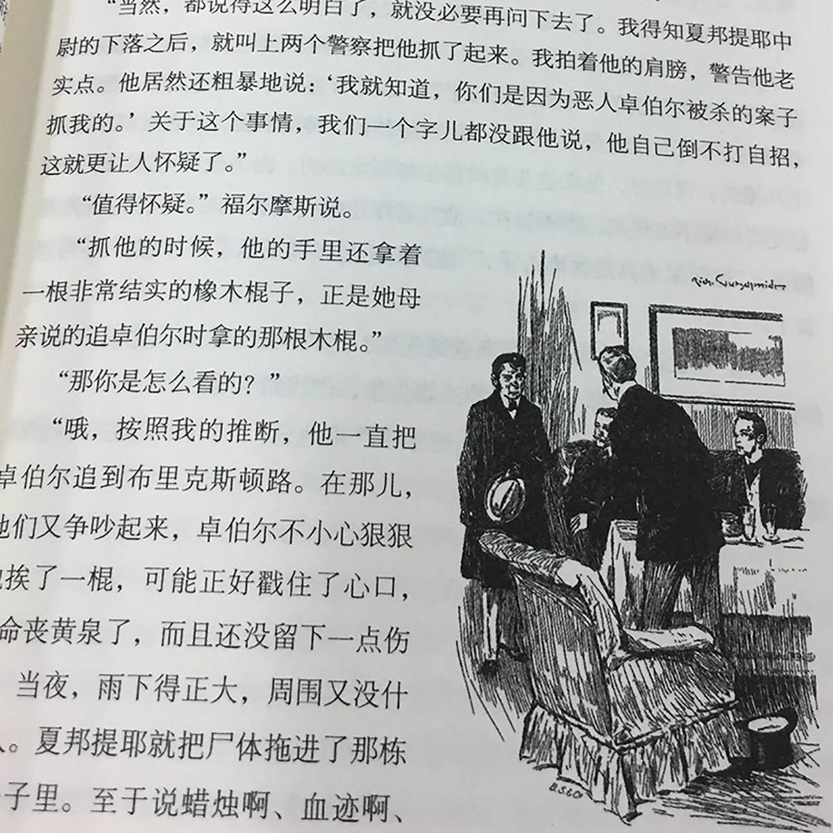 福尔摩斯探案全集 原著正版 大侦探珍藏推理书小说悬疑类书籍