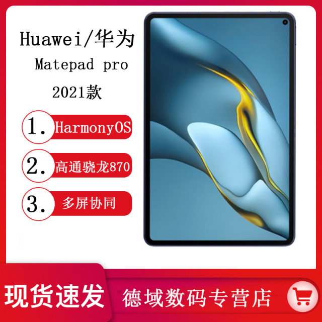 华为平板电脑MatePadPro 10.8英寸2021款HarmonyOS商务办公学习