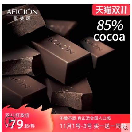 歌斐颂小黑巧克力85%礼盒装送女友纯可可脂烘焙散装网红零食生
