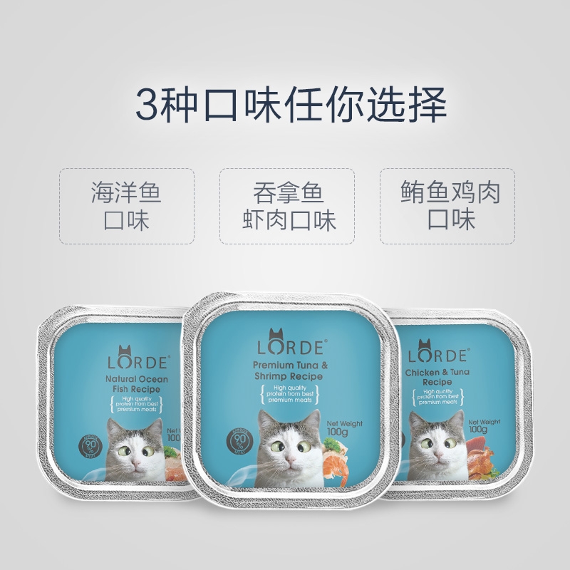 LORDE里兜猫咪零食罐头 （100g*24罐）海洋鱼