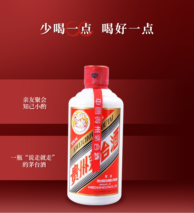 53%vol 500ml贵州茅台酒（精品）
