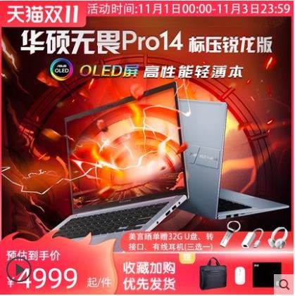 华硕（ASUS）FH5900 顽石电竞版15.6英寸游戏笔记本电脑