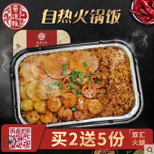 蜀道难自热火锅米饭 懒人速食烧烤方便拌饭即食品自加热快餐重庆 