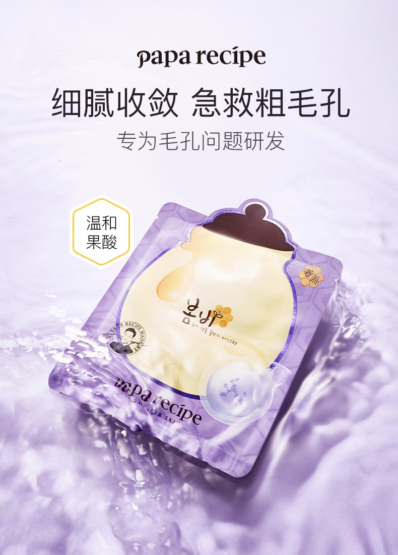 韩国紫春雨面膜春雨蜂蜜乳糖酸细腻补水保湿 6片