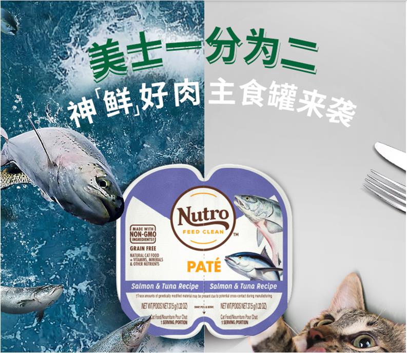 【直营】Nutro美士一分为二猫餐盒猫罐头零食火鸡猫湿粮75g*12盒