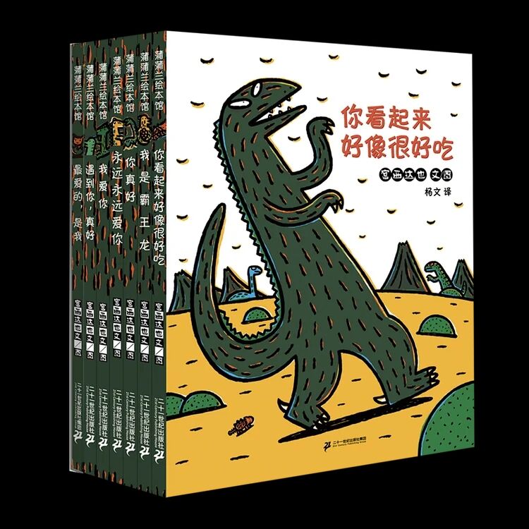 蒲蒲兰绘本最新出版《宫西达也恐龙系列》第一辑7册第二辑4册可分开下单。